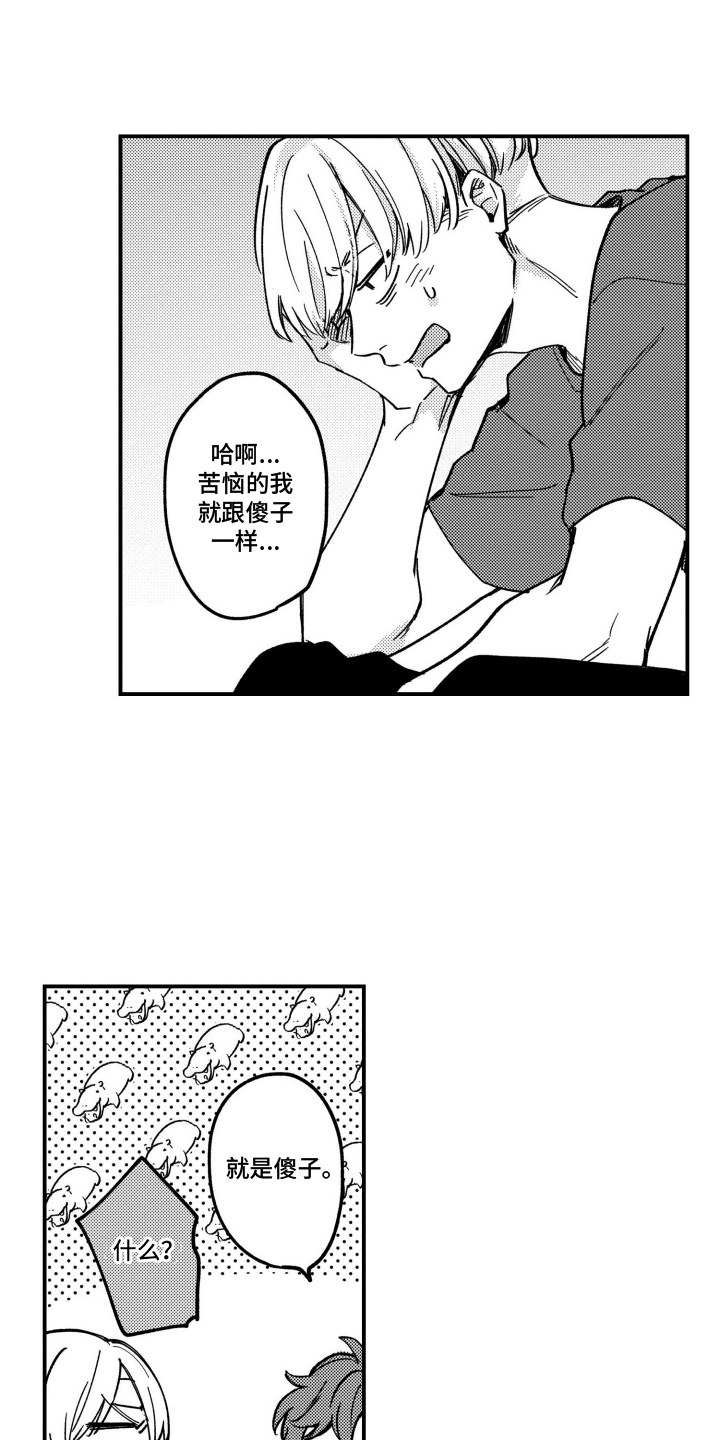 尼亚的恋爱训练漫画,第18章：牵手2图