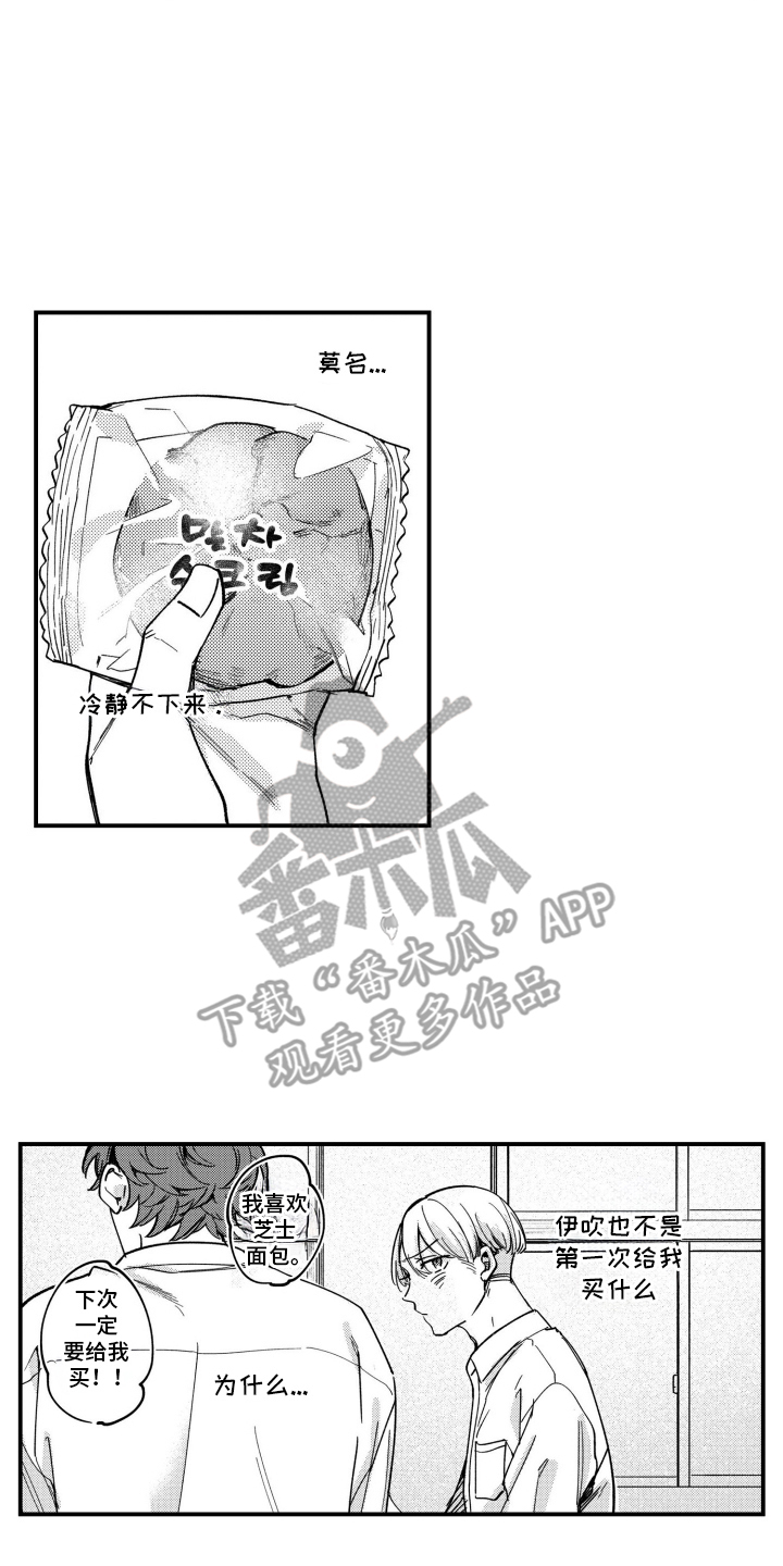 尼亚的恋爱训练漫画,第7章：拜托了1图