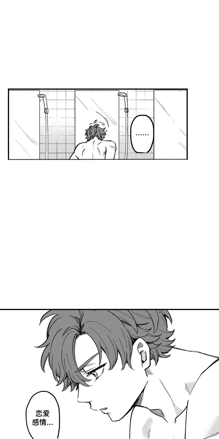 尼亚的恋爱训练漫画,第14章：我喜欢你5图