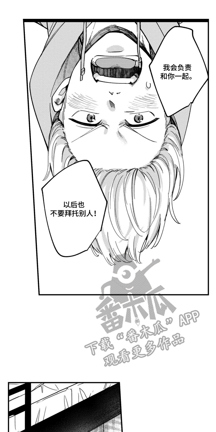 尼亚的恋爱训练漫画,第9章：未知的魅力3图