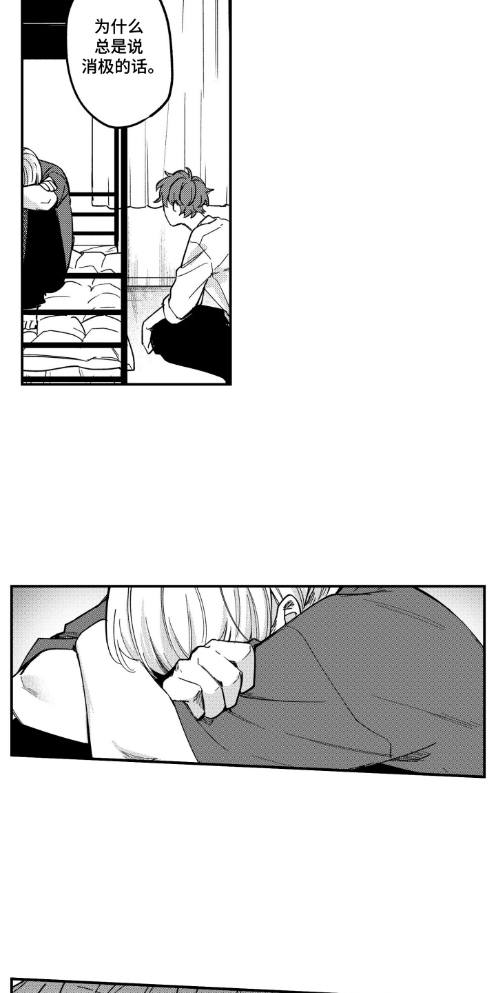 尼亚的恋爱训练漫画,第17章：想和我接吻吗2图