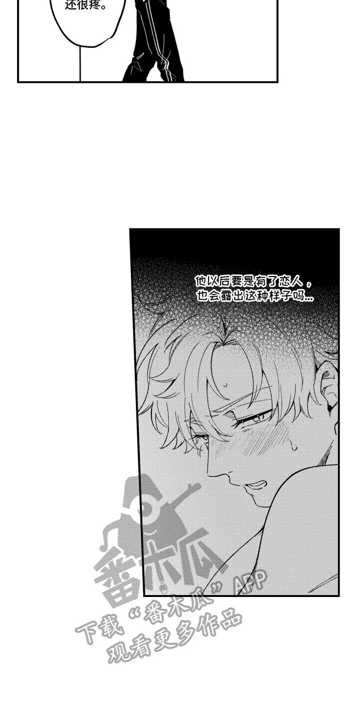 尼亚的恋爱训练漫画,第11章：休息一下4图