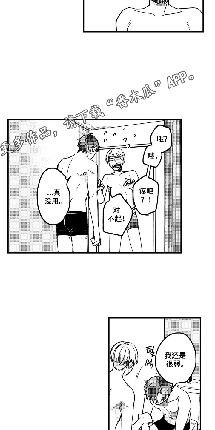 尼亚的恋爱训练漫画,第13章：有反应了5图