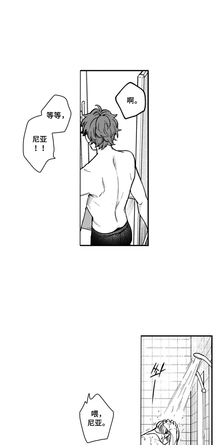 尼亚的恋爱训练漫画,第14章：我喜欢你3图