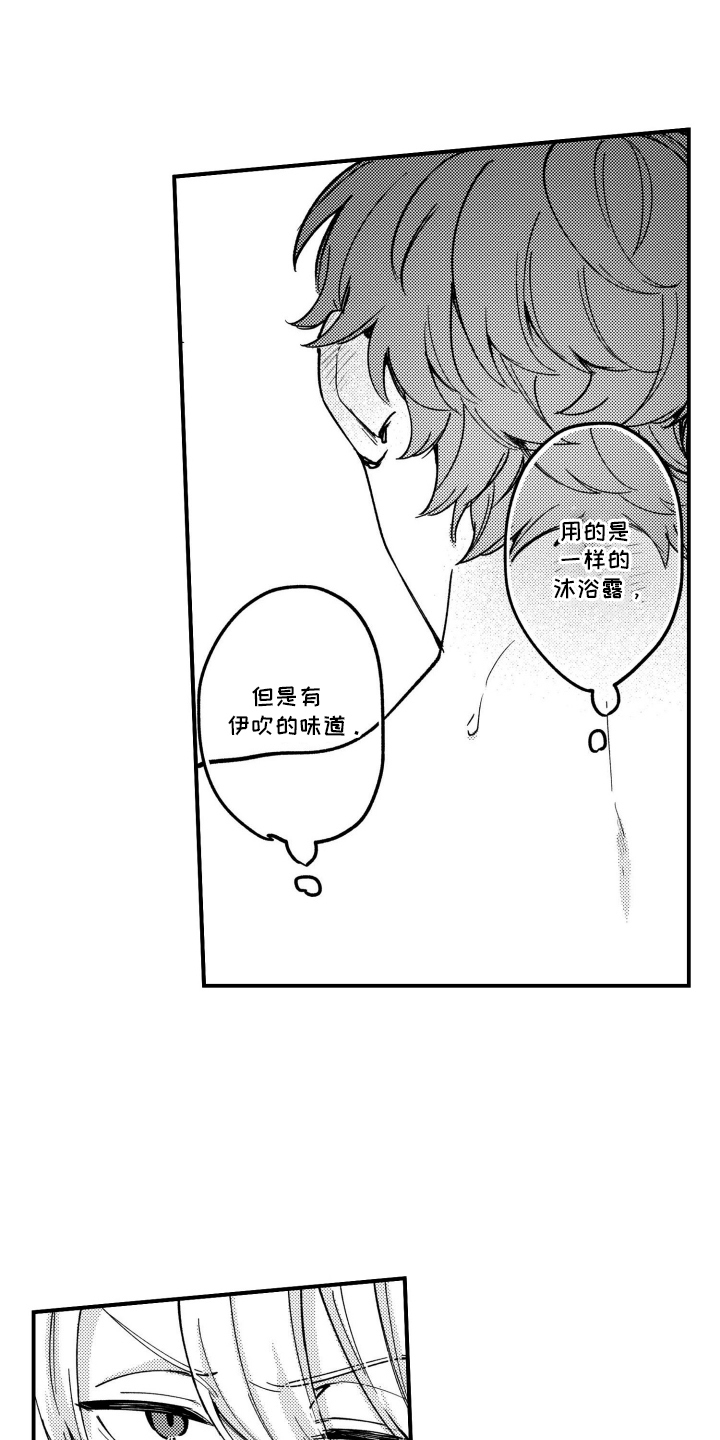 尼亚的恋爱训练漫画,第7章：拜托了5图