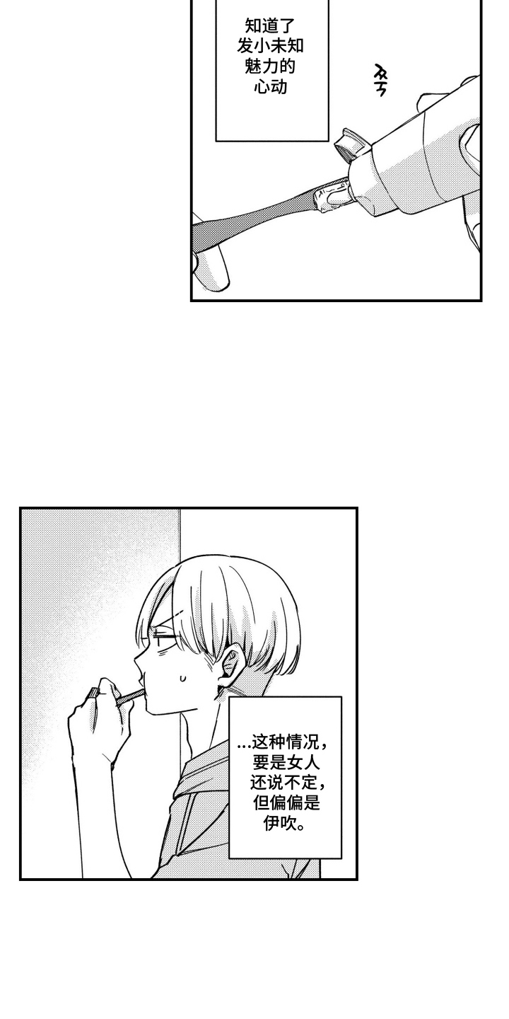 尼亚的恋爱训练漫画,第9章：未知的魅力5图