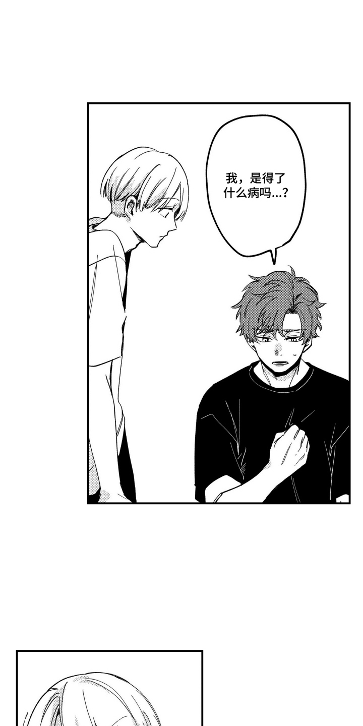 尼亚的恋爱训练漫画,第4章：有点奇怪3图