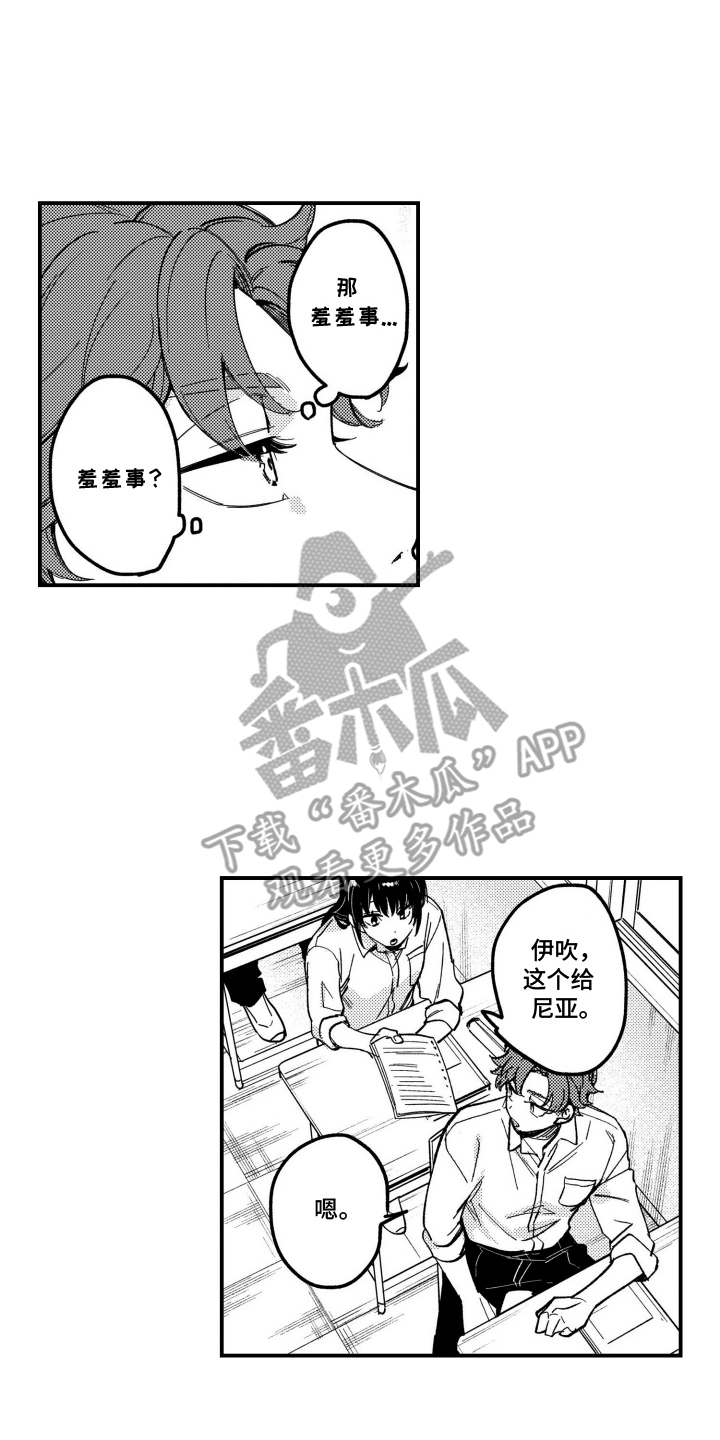 尼亚的恋爱训练漫画,第16章：担忧3图