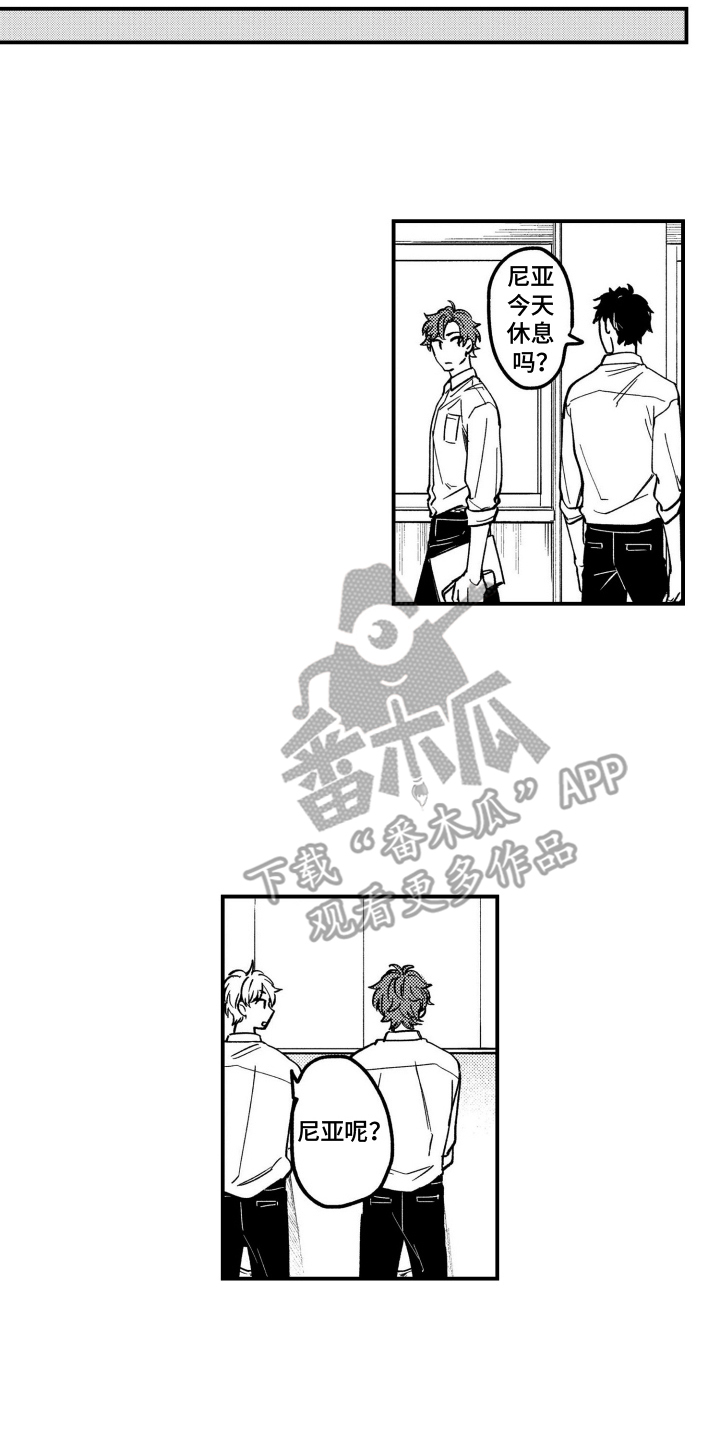 尼亚的恋爱训练漫画,第15章：他去哪了2图