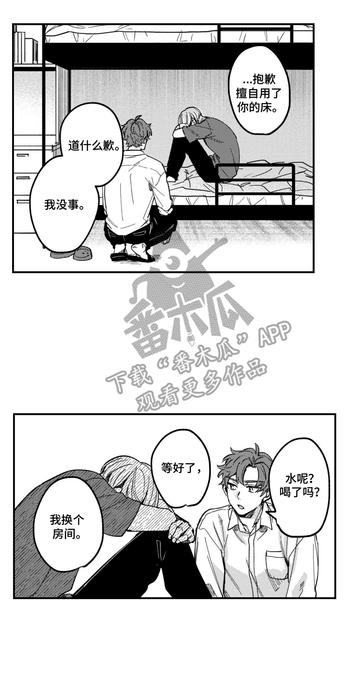尼亚的恋爱训练漫画,第17章：想和我接吻吗4图