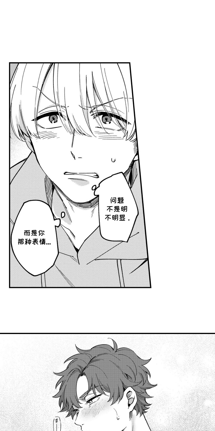 尼亚的恋爱训练漫画,第8章：到此为止3图