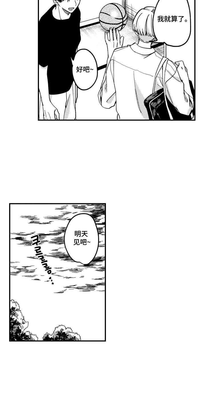 尼亚的恋爱训练漫画,第12章：大雨2图