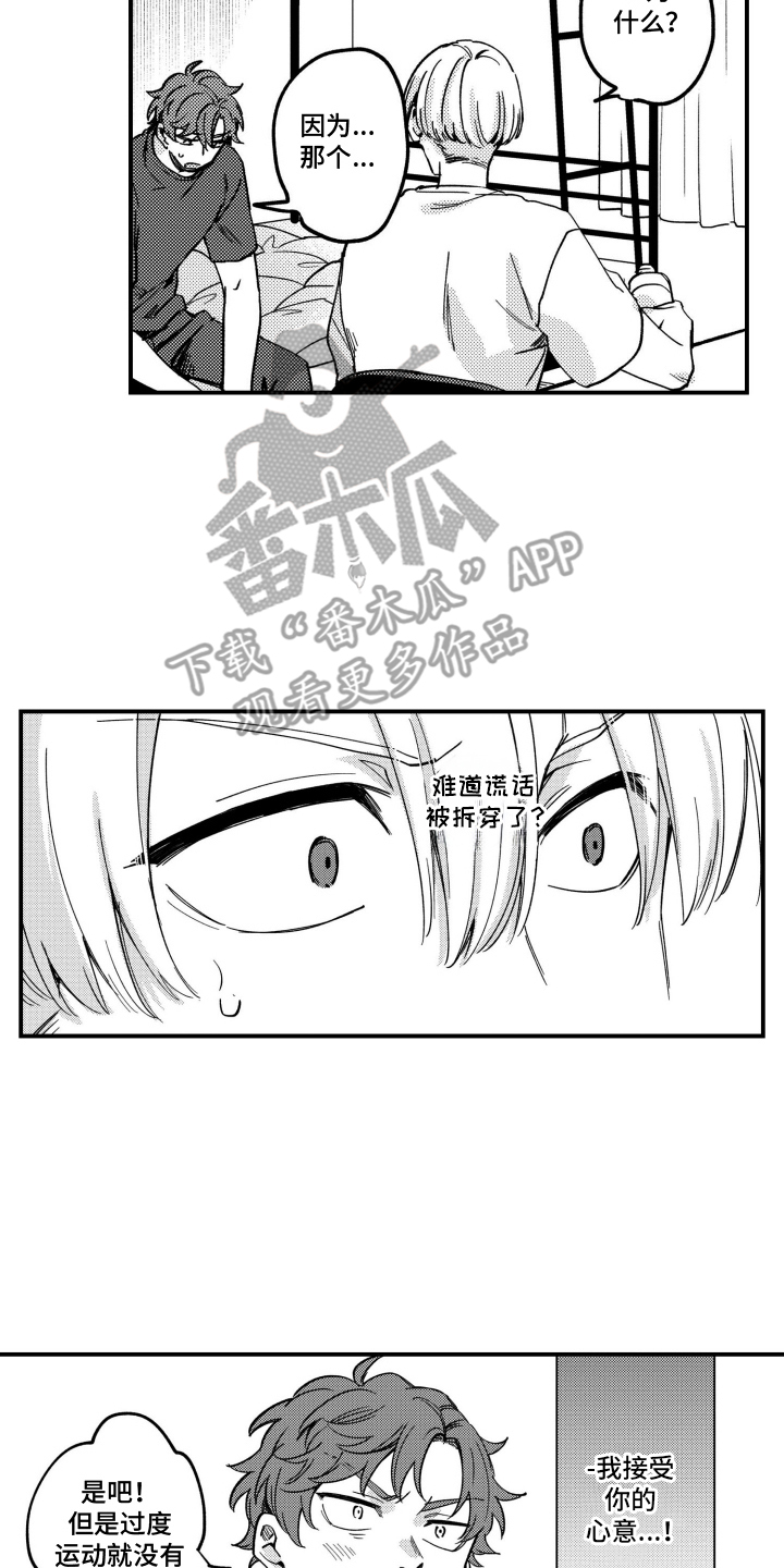 尼亚的恋爱训练漫画,第11章：休息一下3图