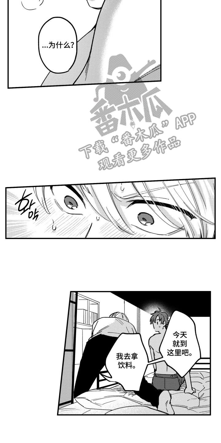 尼亚的恋爱训练漫画,第10章：迷迷糊糊2图