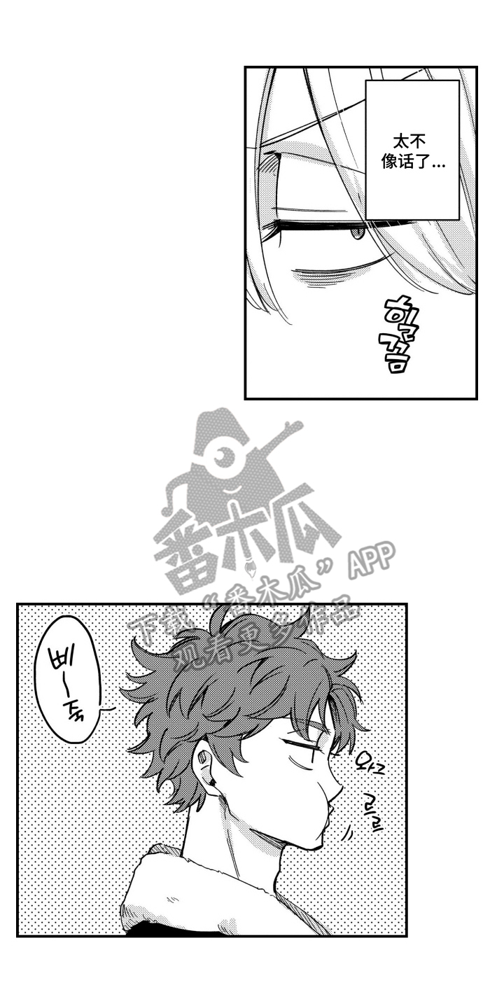 尼亚的恋爱训练漫画,第9章：未知的魅力1图