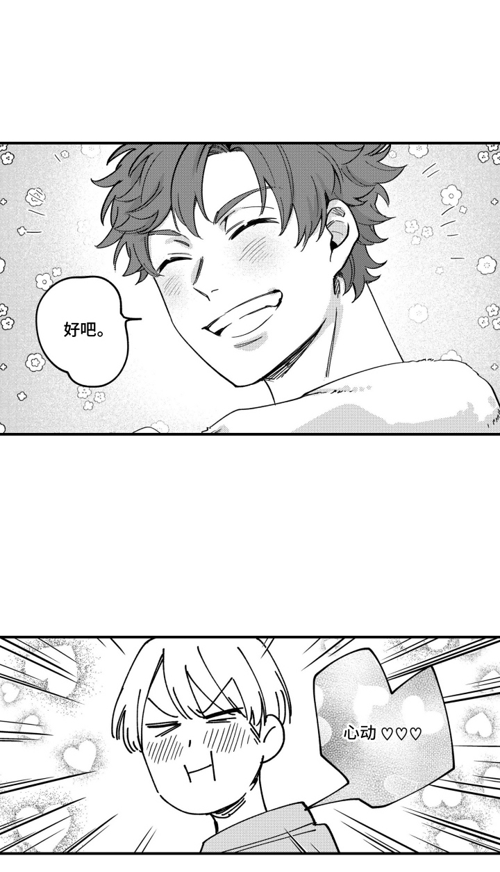 尼亚的恋爱训练漫画,第9章：未知的魅力4图