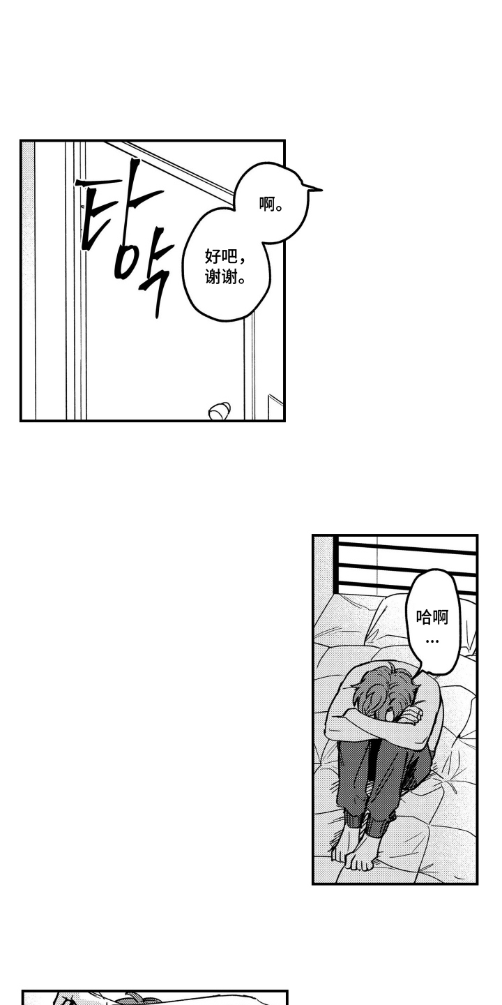 尼亚的恋爱训练漫画,第10章：迷迷糊糊3图