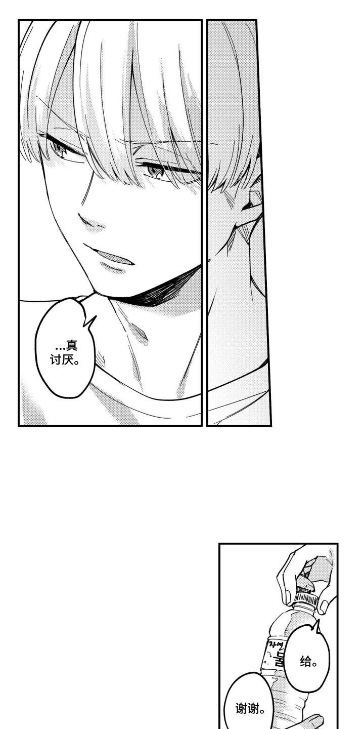 尼亚的恋爱训练漫画,第11章：休息一下5图