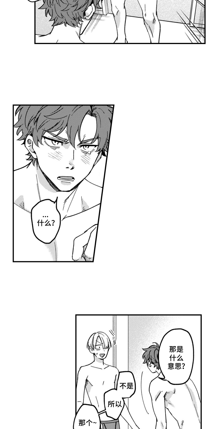 尼亚的恋爱训练漫画,第13章：有反应了3图