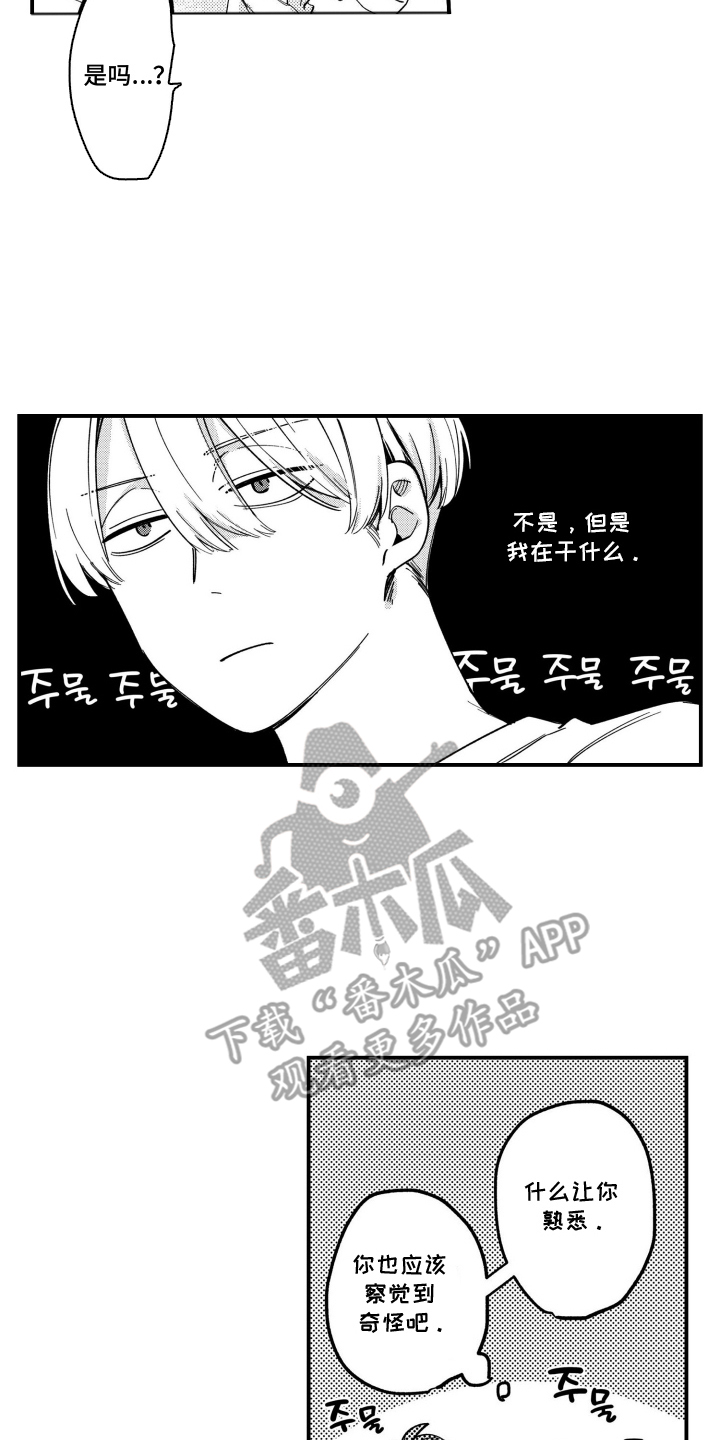 尼亚的恋爱训练漫画,第5章：锻炼的证据3图