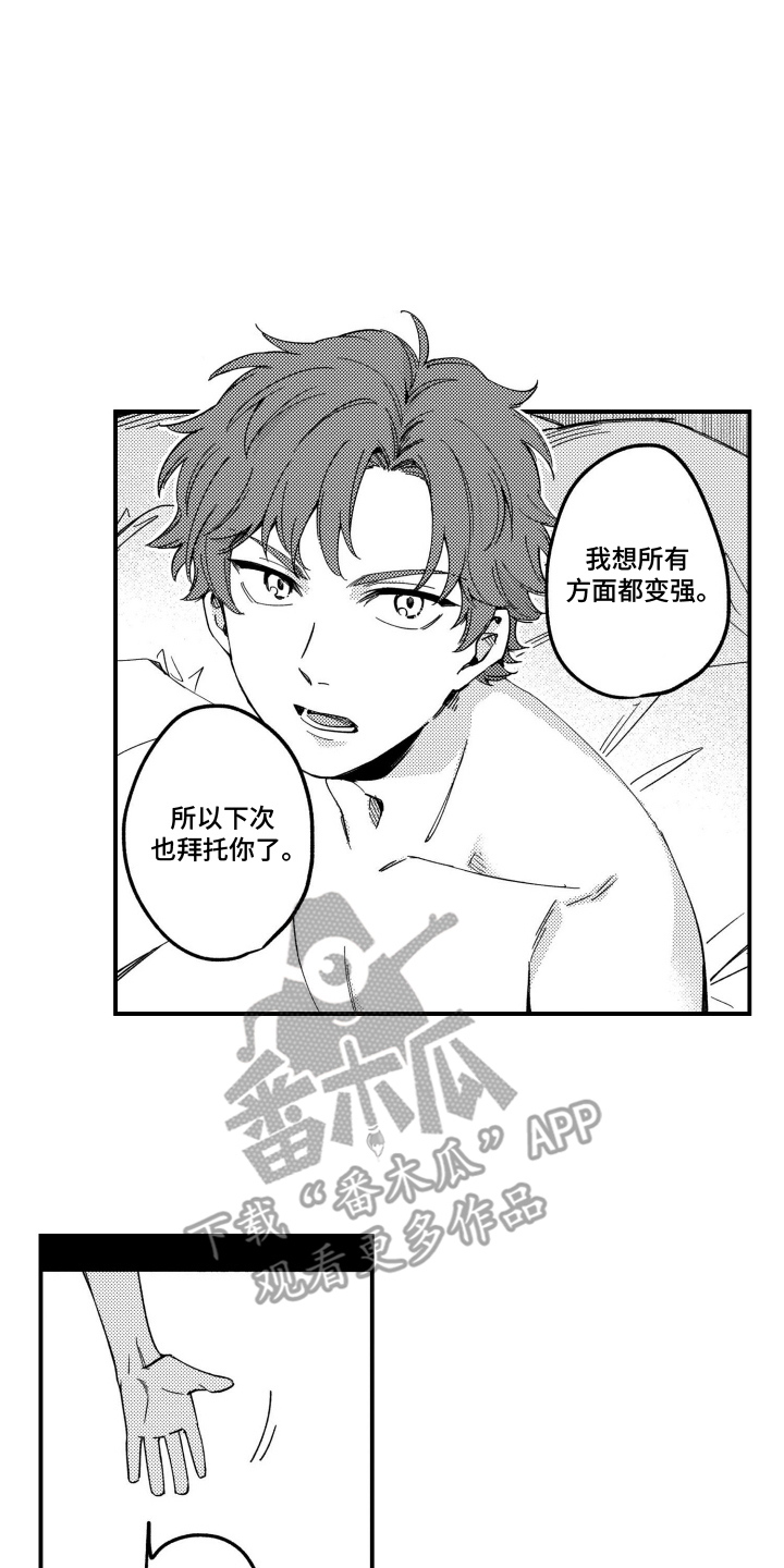 尼亚的恋爱训练漫画,第5章：锻炼的证据1图