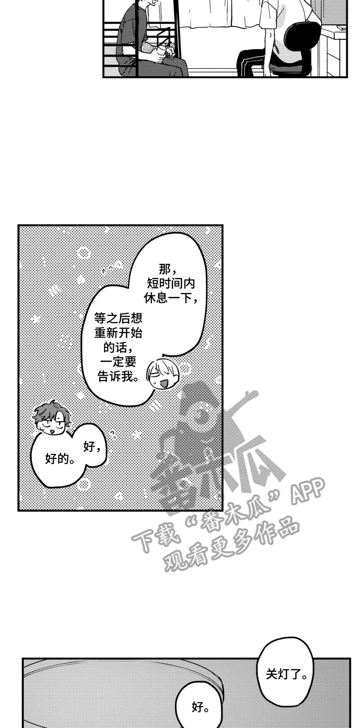 尼亚的恋爱训练漫画,第11章：休息一下5图