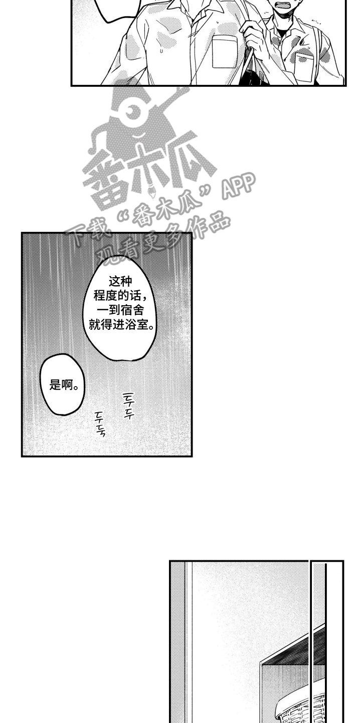 尼亚的恋爱训练漫画,第12章：大雨4图