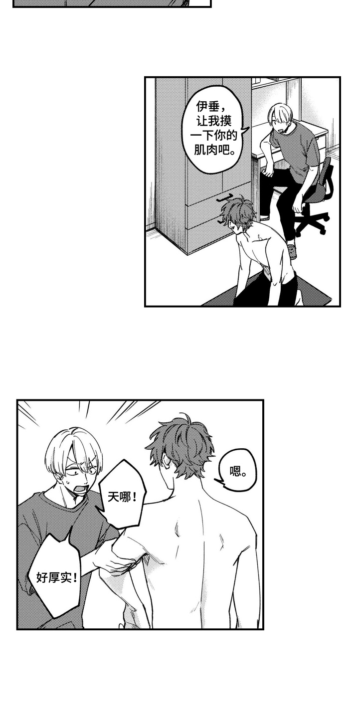 尼亚的恋爱训练漫画,第3章：肌肉1图