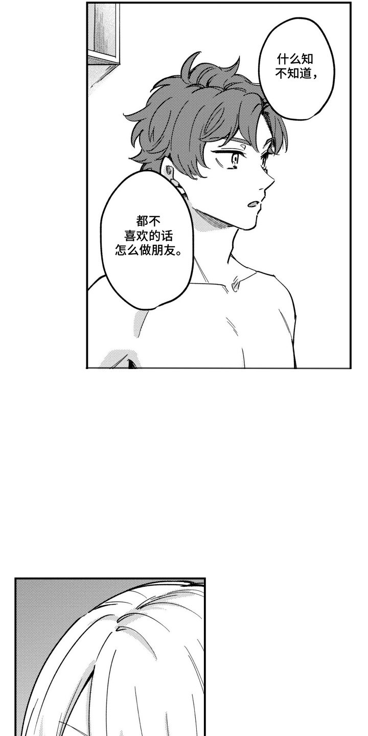 尼亚的恋爱训练漫画,第14章：我喜欢你4图