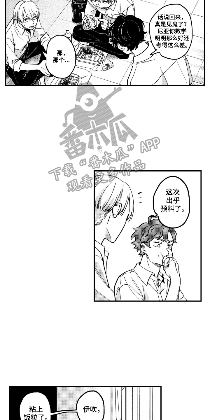 尼亚的恋爱训练漫画,第11章：休息一下1图