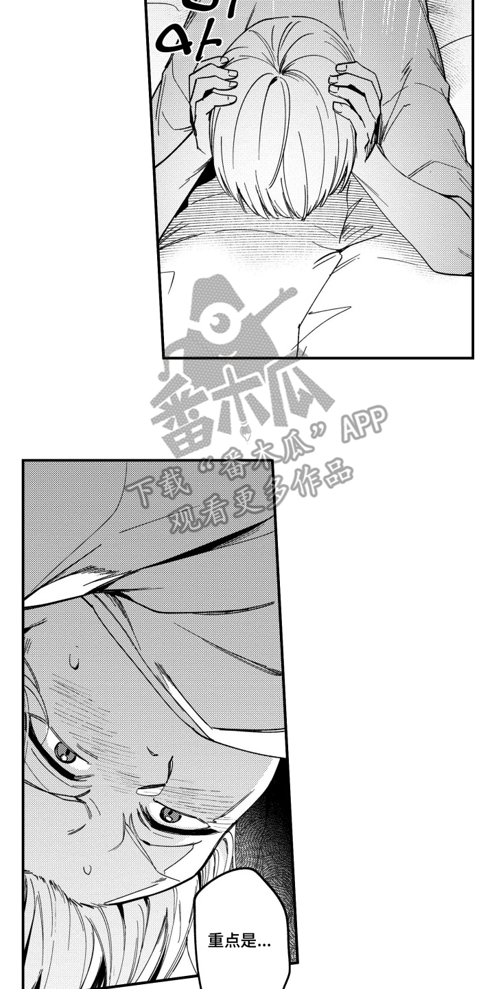 尼亚的恋爱训练漫画,第5章：锻炼的证据3图