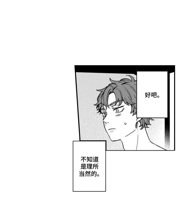 尼亚的恋爱训练漫画,第6章：都怪他的身体4图