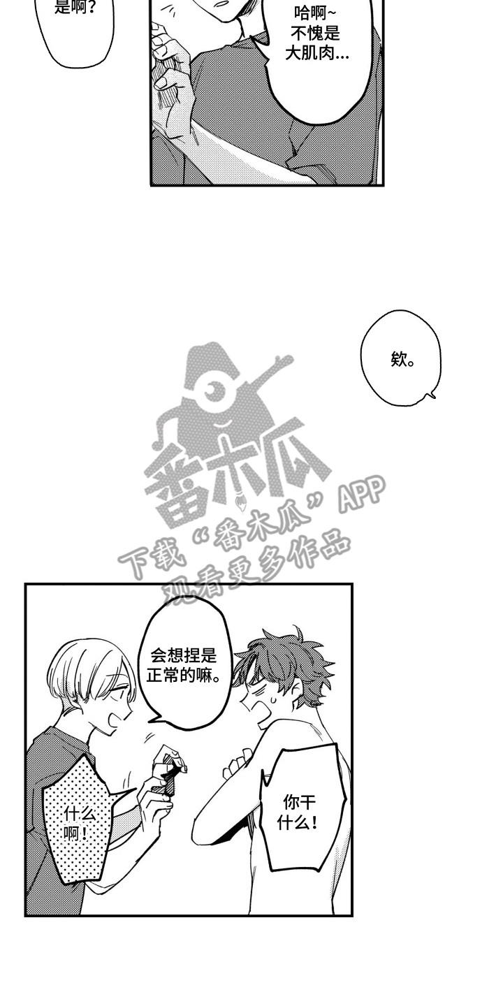 尼亚的恋爱训练漫画,第3章：肌肉4图
