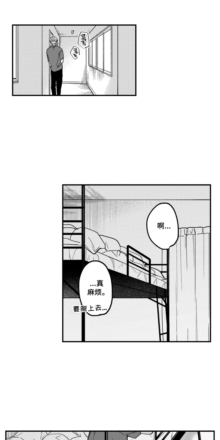 尼亚的恋爱训练漫画,第16章：担忧1图