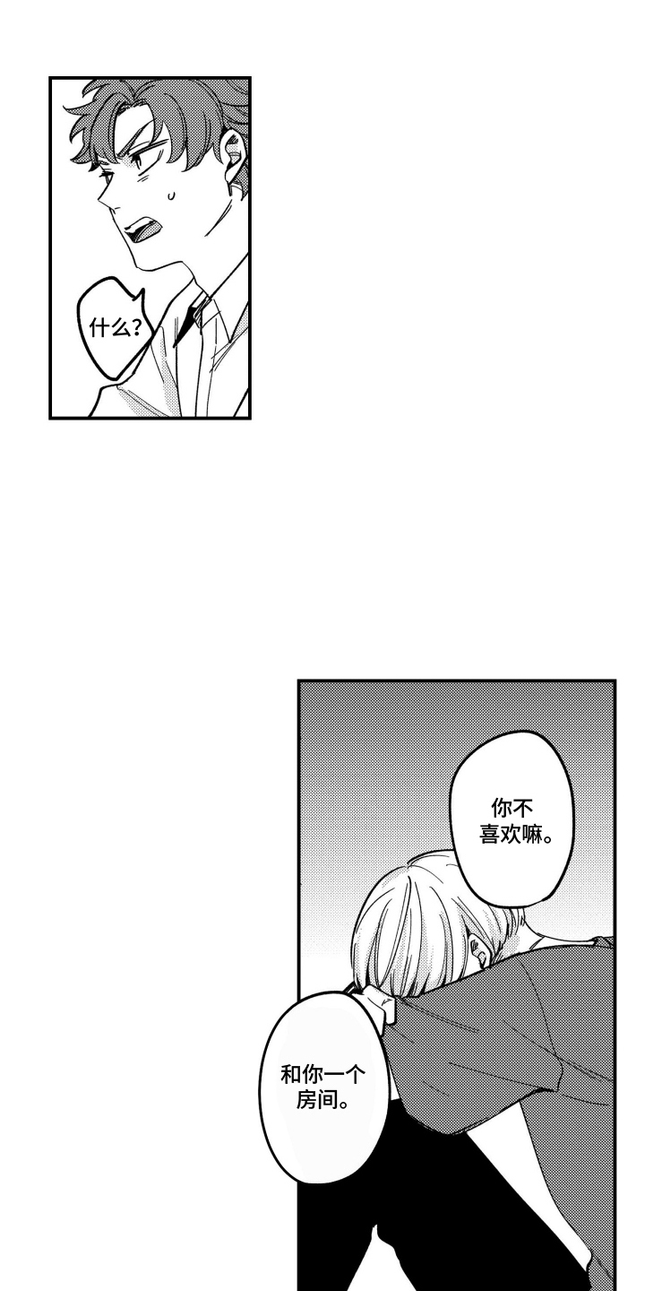 尼亚的恋爱训练漫画,第17章：想和我接吻吗5图
