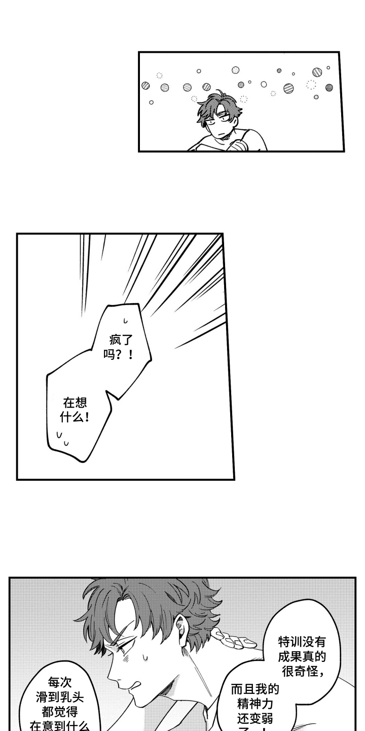 尼亚的恋爱训练漫画,第11章：休息一下1图