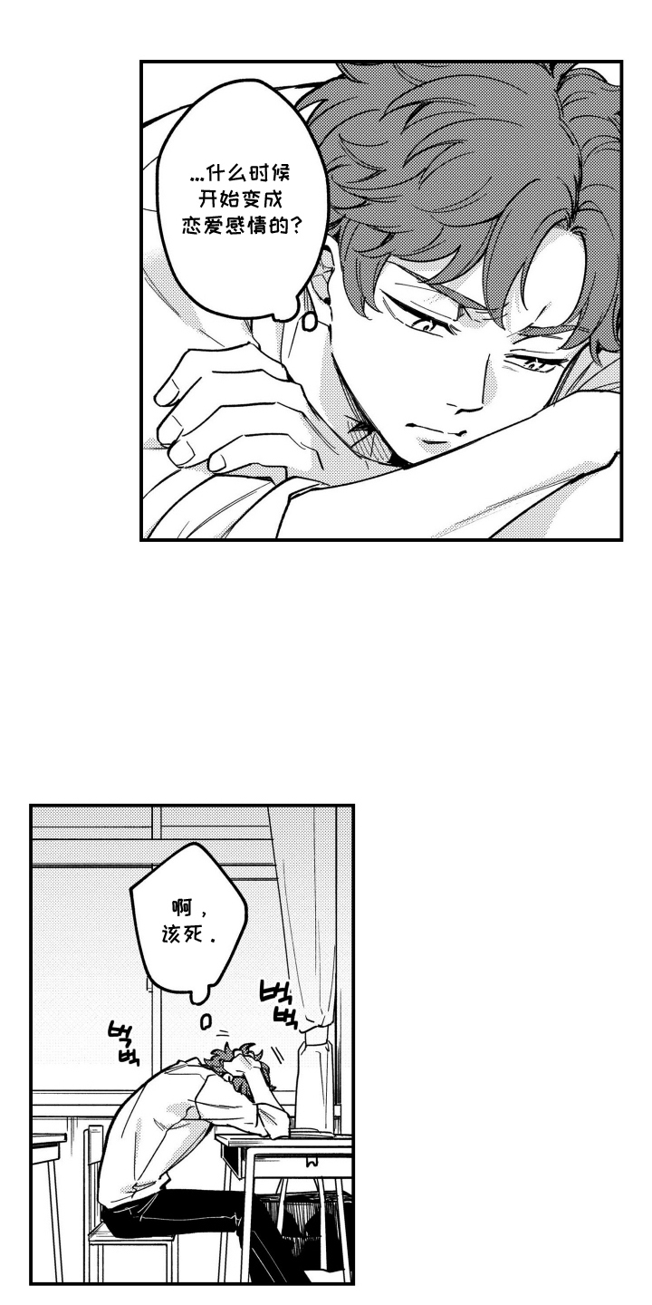 尼亚的恋爱训练漫画,第16章：担忧1图