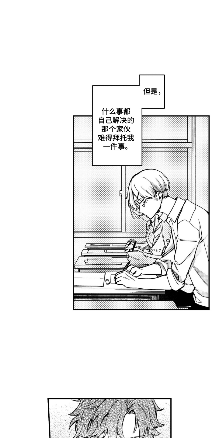 尼亚的恋爱训练漫画,第6章：都怪他的身体5图