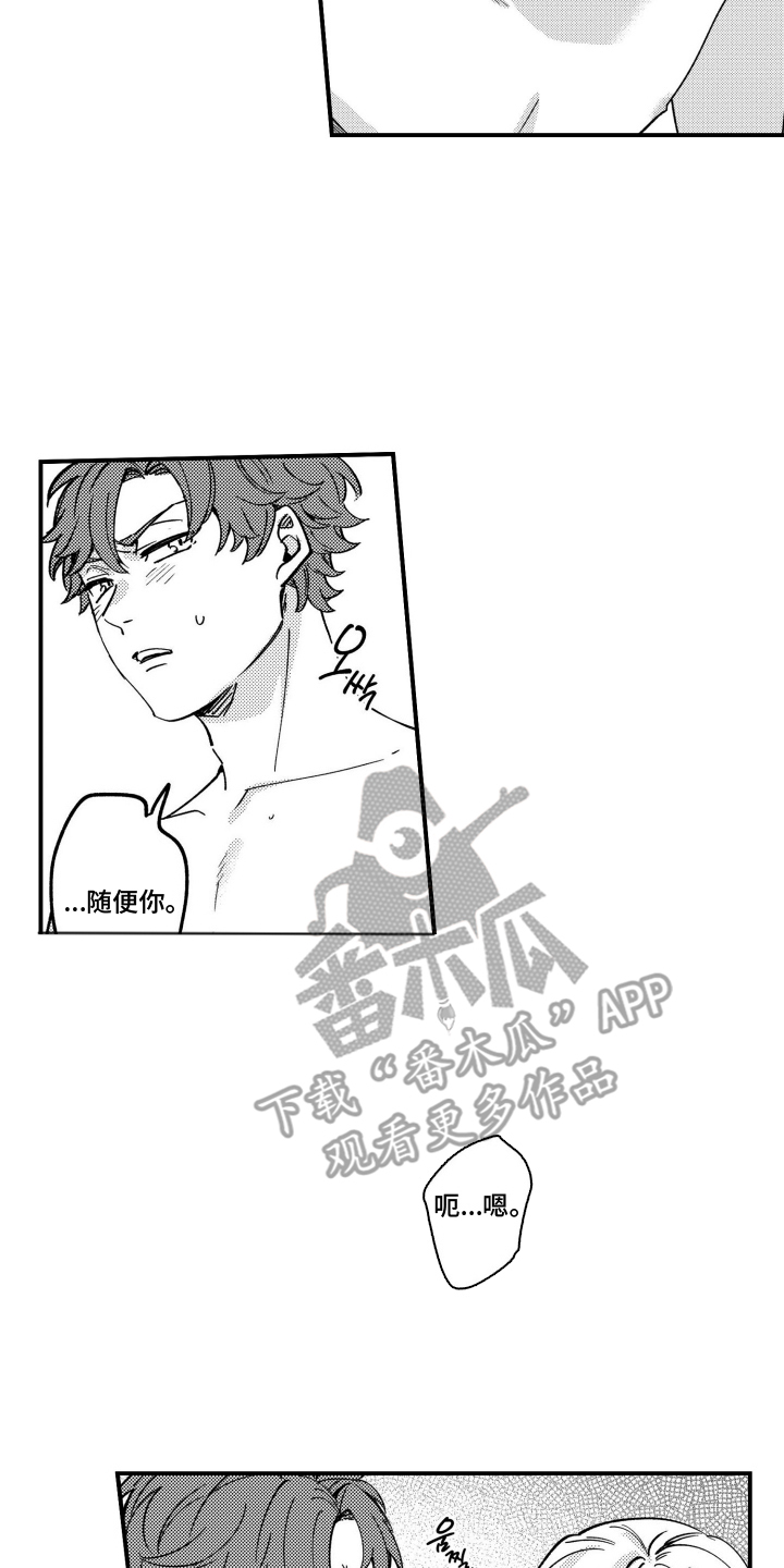 尼亚的恋爱训练漫画,第13章：有反应了1图