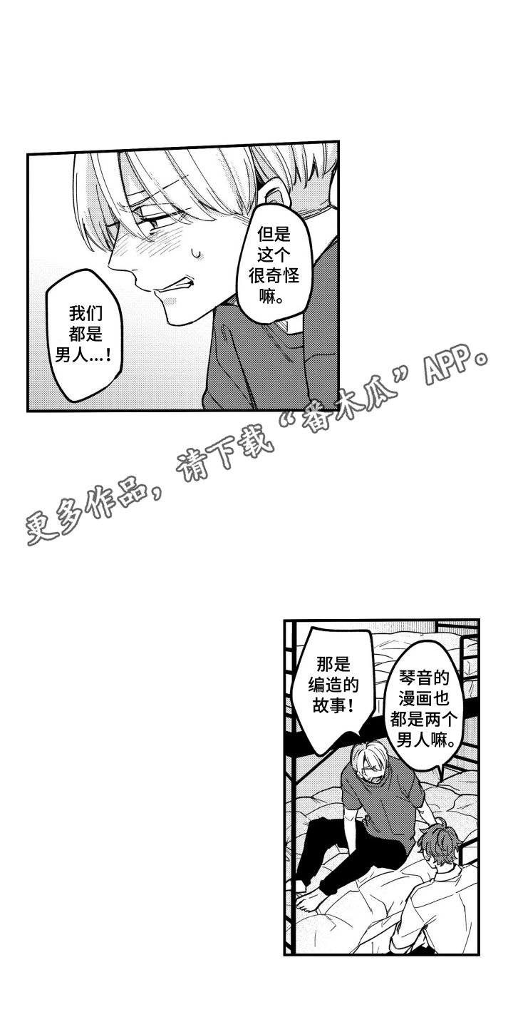 尼亚的恋爱训练漫画,第17章：想和我接吻吗2图