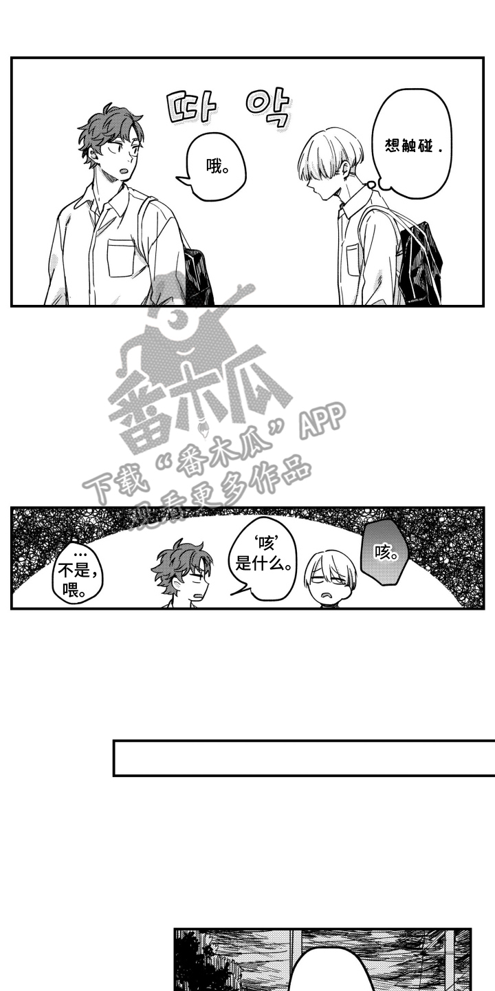 尼亚的恋爱训练漫画,第12章：大雨5图