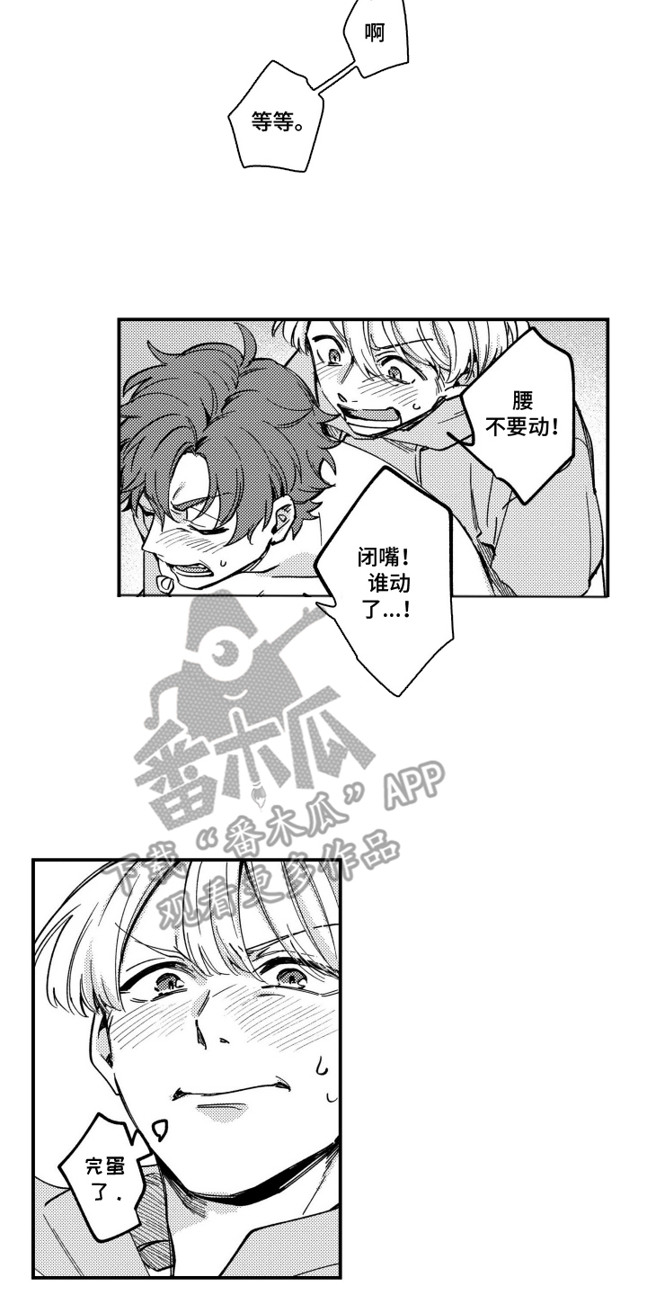 尼亚的恋爱训练漫画,第8章：到此为止2图