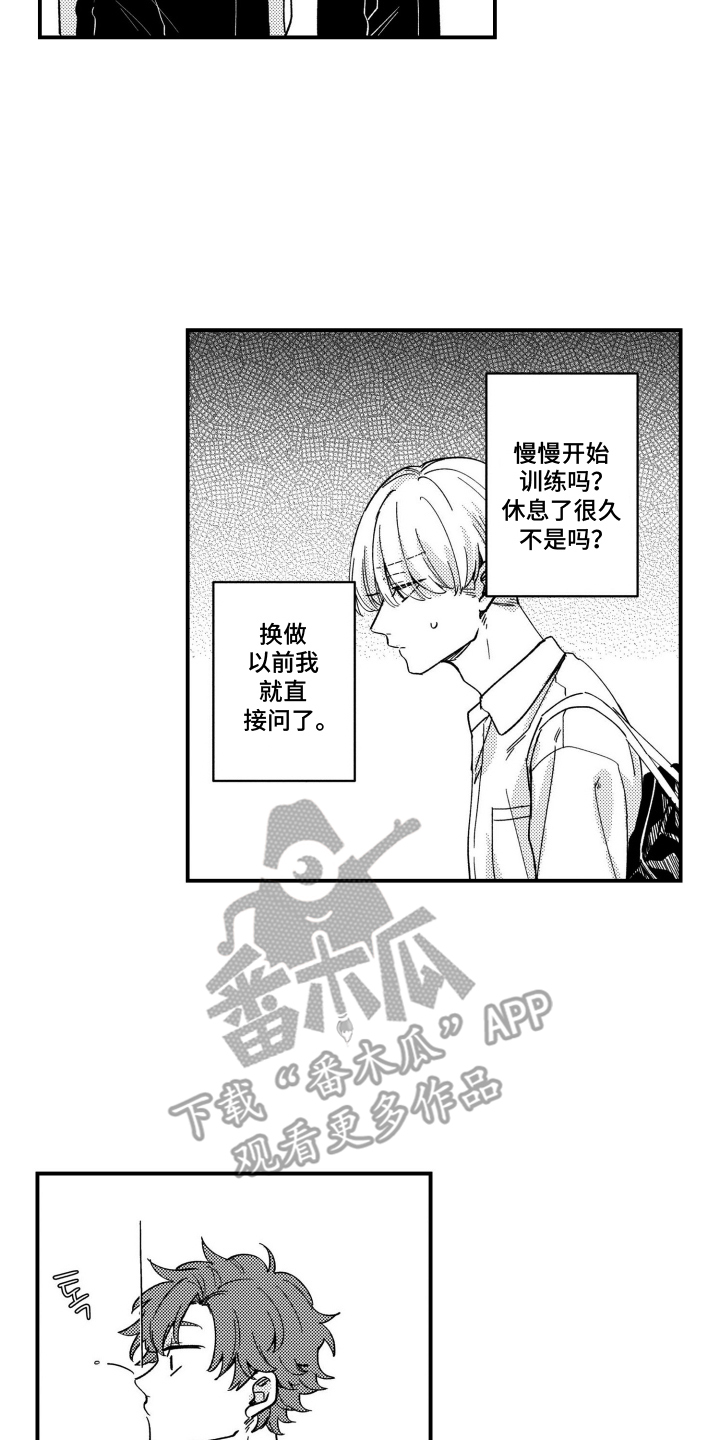 尼亚的恋爱训练漫画,第12章：大雨2图