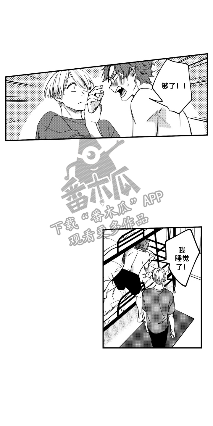 尼亚的恋爱训练漫画,第3章：肌肉1图