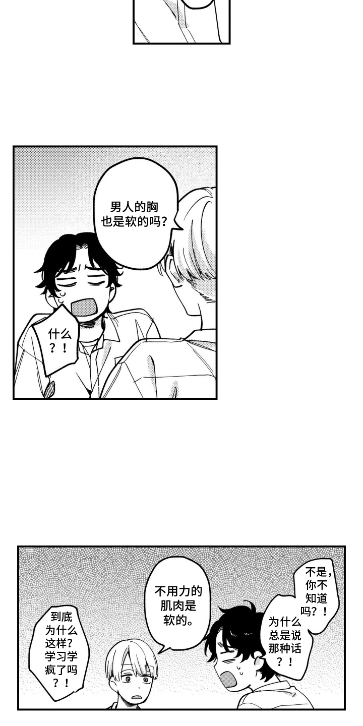 尼亚的恋爱训练漫画,第6章：都怪他的身体3图