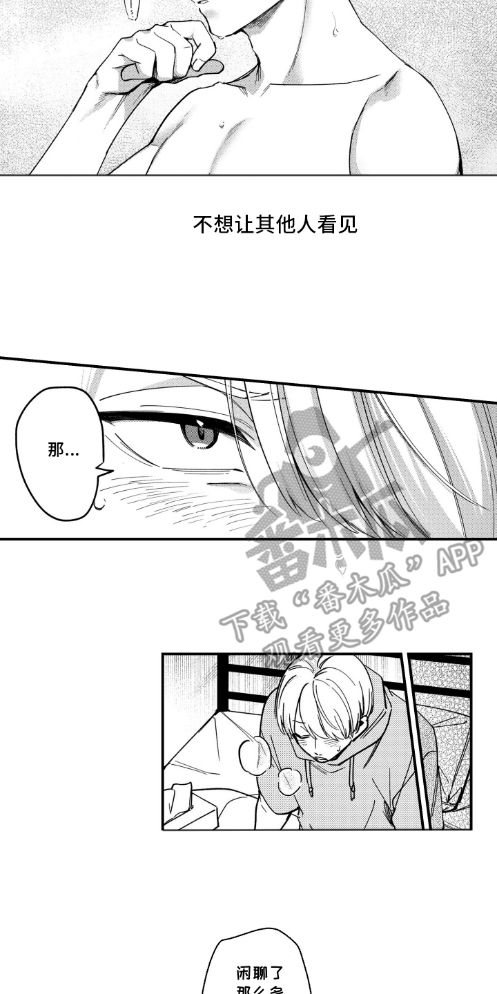 尼亚的恋爱训练漫画,第8章：到此为止4图