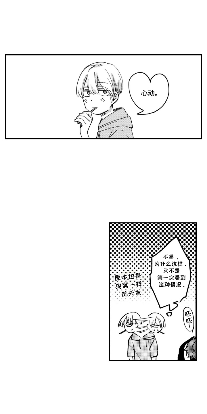 尼亚的恋爱训练漫画,第9章：未知的魅力2图