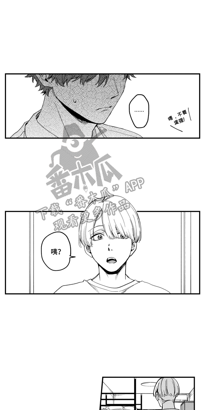 尼亚的恋爱训练漫画,第4章：有点奇怪1图
