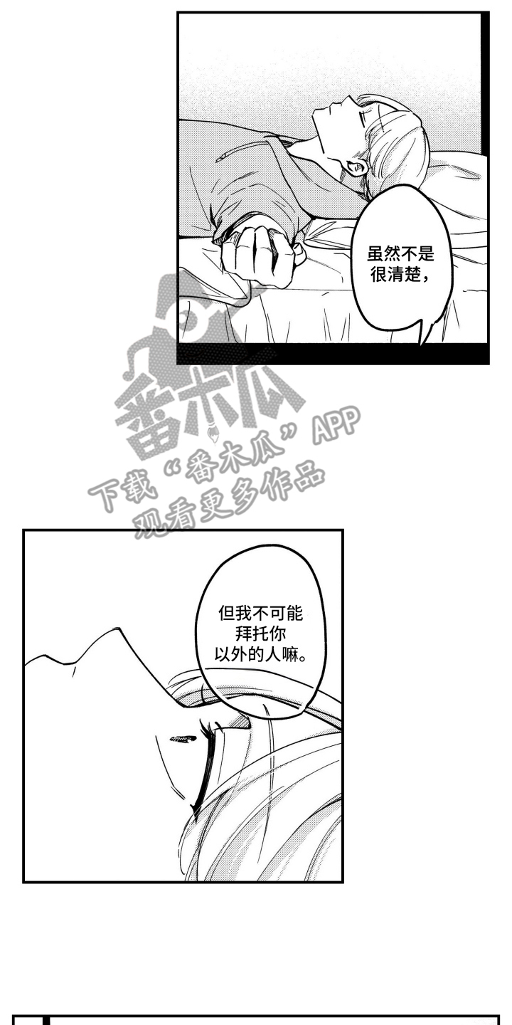 尼亚的恋爱训练漫画,第9章：未知的魅力2图