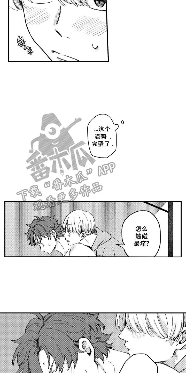 尼亚的恋爱训练漫画,第7章：拜托了1图